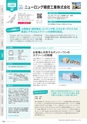 にいがたモノ・クリエイト－世界にチャレンジするモノづくり企業－ 2023-2024