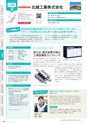 にいがたモノ・クリエイト－世界にチャレンジするモノづくり企業－ 2023-2024
