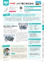 にいがたモノ・クリエイト－世界にチャレンジするモノづくり企業－ 2023-2024