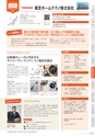 にいがたモノ・クリエイト－世界にチャレンジするモノづくり企業－ 2023-2024