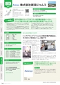 にいがたモノ・クリエイト－世界にチャレンジするモノづくり企業－ 2023-2024
