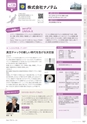 にいがたモノ・クリエイト－世界にチャレンジするモノづくり企業－ 2023-2024