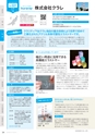 にいがたモノ・クリエイト－世界にチャレンジするモノづくり企業－ 2023-2024