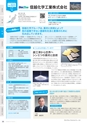 にいがたモノ・クリエイト－世界にチャレンジするモノづくり企業－ 2023-2024