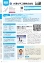 にいがたモノ・クリエイト－世界にチャレンジするモノづくり企業－ 2023-2024