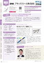 にいがたモノ・クリエイト－世界にチャレンジするモノづくり企業－ 2023-2024