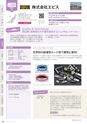 にいがたモノ・クリエイト－世界にチャレンジするモノづくり企業－ 2023-2024