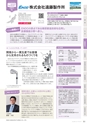 にいがたモノ・クリエイト－世界にチャレンジするモノづくり企業－ 2023-2024