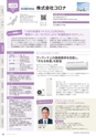 にいがたモノ・クリエイト－世界にチャレンジするモノづくり企業－ 2023-2024