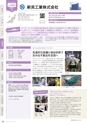 にいがたモノ・クリエイト－世界にチャレンジするモノづくり企業－ 2023-2024