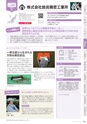 にいがたモノ・クリエイト－世界にチャレンジするモノづくり企業－ 2023-2024