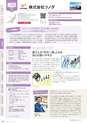 にいがたモノ・クリエイト－世界にチャレンジするモノづくり企業－ 2023-2024