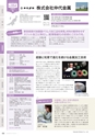 にいがたモノ・クリエイト－世界にチャレンジするモノづくり企業－ 2023-2024