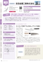 にいがたモノ・クリエイト－世界にチャレンジするモノづくり企業－ 2023-2024