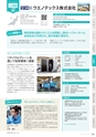 にいがたモノ・クリエイト－世界にチャレンジするモノづくり企業－ 2023-2024