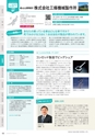 にいがたモノ・クリエイト－世界にチャレンジするモノづくり企業－ 2023-2024
