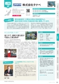 にいがたモノ・クリエイト－世界にチャレンジするモノづくり企業－ 2023-2024