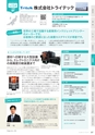 にいがたモノ・クリエイト－世界にチャレンジするモノづくり企業－ 2023-2024