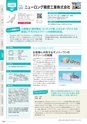 にいがたモノ・クリエイト－世界にチャレンジするモノづくり企業－ 2023-2024