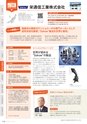 にいがたモノ・クリエイト－世界にチャレンジするモノづくり企業－ 2023-2024