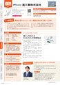 にいがたモノ・クリエイト－世界にチャレンジするモノづくり企業－ 2023-2024