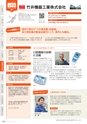 にいがたモノ・クリエイト－世界にチャレンジするモノづくり企業－ 2023-2024