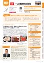 にいがたモノ・クリエイト－世界にチャレンジするモノづくり企業－ 2023-2024