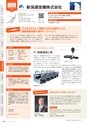 にいがたモノ・クリエイト－世界にチャレンジするモノづくり企業－ 2023-2024