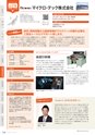 にいがたモノ・クリエイト－世界にチャレンジするモノづくり企業－ 2023-2024