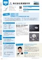 にいがたモノ・クリエイト－世界にチャレンジするモノづくり企業－ 2023-2024