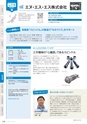 にいがたモノ・クリエイト－世界にチャレンジするモノづくり企業－ 2023-2024