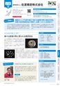 にいがたモノ・クリエイト－世界にチャレンジするモノづくり企業－ 2023-2024