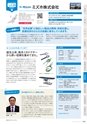 にいがたモノ・クリエイト－世界にチャレンジするモノづくり企業－ 2023-2024