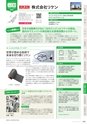 にいがたモノ・クリエイト－世界にチャレンジするモノづくり企業－ 2023-2024