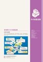 にいがたモノ・クリエイト－世界にチャレンジするモノづくり企業－ 2023-2024