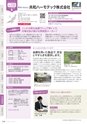 にいがたモノ・クリエイト－世界にチャレンジするモノづくり企業－ 2023-2024