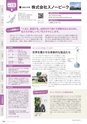 にいがたモノ・クリエイト－世界にチャレンジするモノづくり企業－ 2023-2024