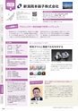 にいがたモノ・クリエイト－世界にチャレンジするモノづくり企業－ 2023-2024