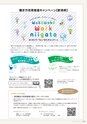 にいがたモノ・クリエイト－世界にチャレンジするモノづくり企業－ 2023-2024