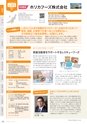 にいがたモノ・クリエイト－世界にチャレンジするモノづくり企業－ 2023-2024