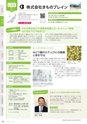 にいがたモノ・クリエイト－世界にチャレンジするモノづくり企業－ 2023-2024
