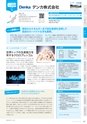 にいがたモノ・クリエイト－世界にチャレンジするモノづくり企業－ 2023-2024