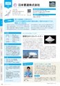 にいがたモノ・クリエイト－世界にチャレンジするモノづくり企業－ 2023-2024
