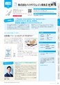 にいがたモノ・クリエイト－世界にチャレンジするモノづくり企業－ 2023-2024