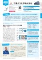 にいがたモノ・クリエイト－世界にチャレンジするモノづくり企業－ 2023-2024