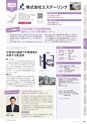 にいがたモノ・クリエイト－世界にチャレンジするモノづくり企業－ 2023-2024