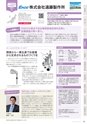 にいがたモノ・クリエイト－世界にチャレンジするモノづくり企業－ 2023-2024