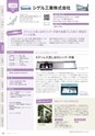 にいがたモノ・クリエイト－世界にチャレンジするモノづくり企業－ 2023-2024