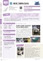 にいがたモノ・クリエイト－世界にチャレンジするモノづくり企業－ 2023-2024