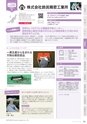 にいがたモノ・クリエイト－世界にチャレンジするモノづくり企業－ 2023-2024